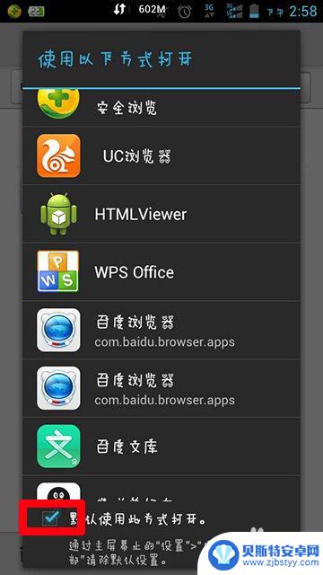 手机默认此选项怎么设置 安卓手机默认应用程序设置步骤