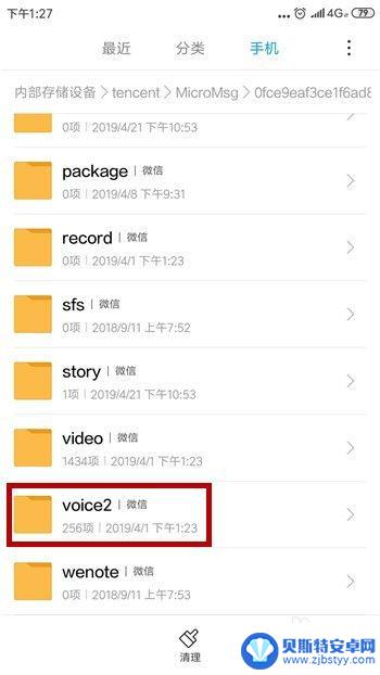 手机如何下载语音文件夹 手机微信语音消息保存路径在哪