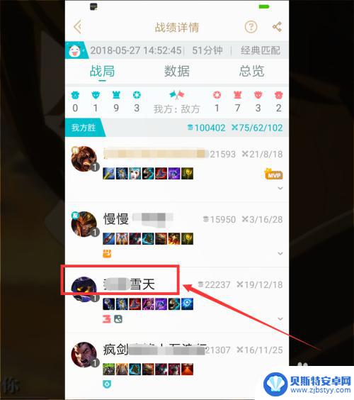手机怎么查英雄联盟别人战绩 掌上英雄联盟战绩查询方法