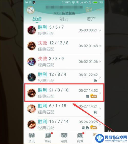 手机怎么查英雄联盟别人战绩 掌上英雄联盟战绩查询方法