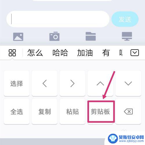 手机的复制历史怎么查 查看手机剪贴板的复制记录