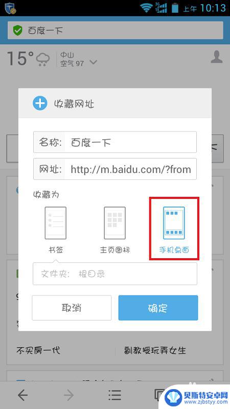 怎么设置收藏在手机桌面 如何将网页添加到手机桌面