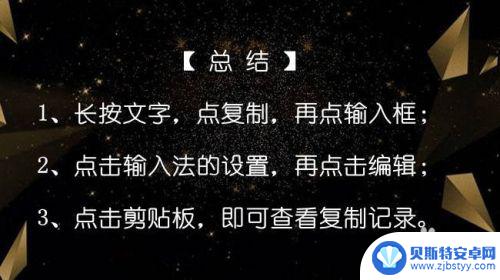 手机的复制历史怎么查 查看手机剪贴板的复制记录