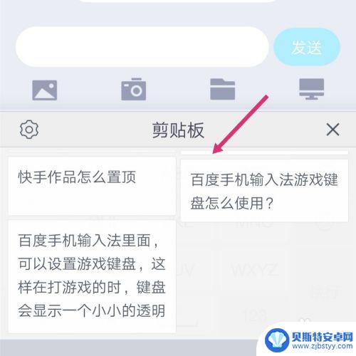 手机的复制历史怎么查 查看手机剪贴板的复制记录