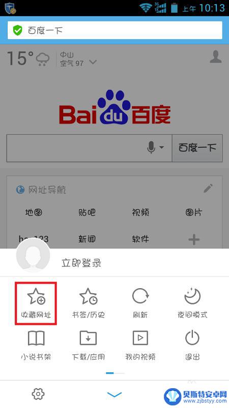 怎么设置收藏在手机桌面 如何将网页添加到手机桌面