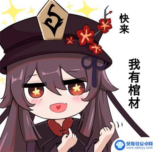 原神图片胡桃摇 原神胡桃摇手表情包gif分享