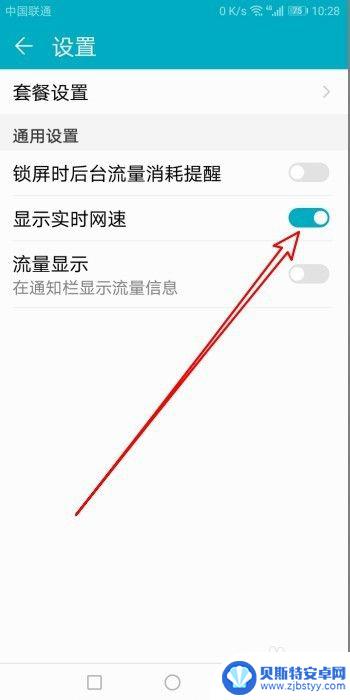 华为手机上网速度显示 华为手机如何实时显示网速和流量速度