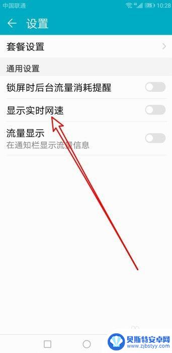 华为手机上网速度显示 华为手机如何实时显示网速和流量速度