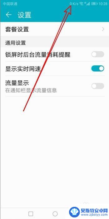 华为手机上网速度显示 华为手机如何实时显示网速和流量速度