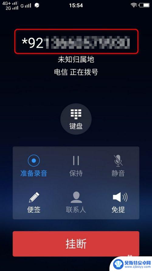 vivo怎么来电转接 vivo手机呼叫转移设置方法