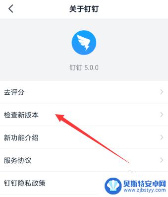 手机钉钉怎么升级到最新版本 怎样在手机上更新钉钉最新版本