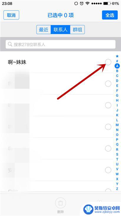 手机通讯录怎么一键删除 手机联系人如何批量删除