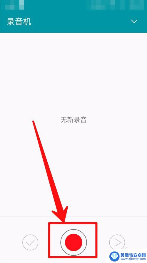 录音怎么录到手机 手机录音设置教程