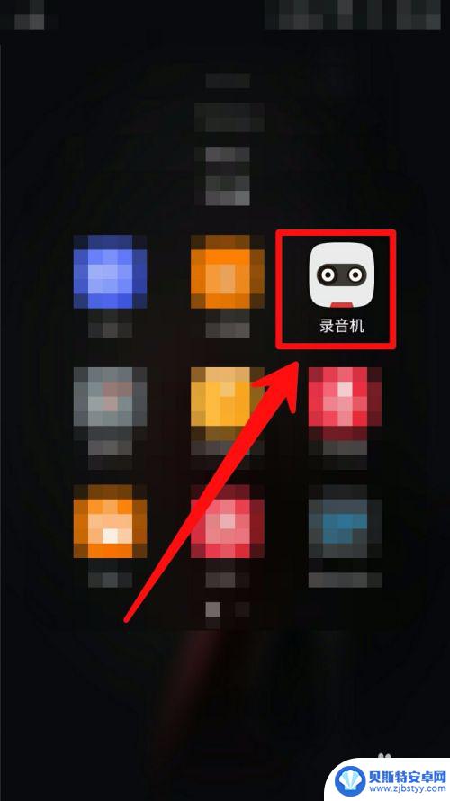 录音怎么录到手机 手机录音设置教程