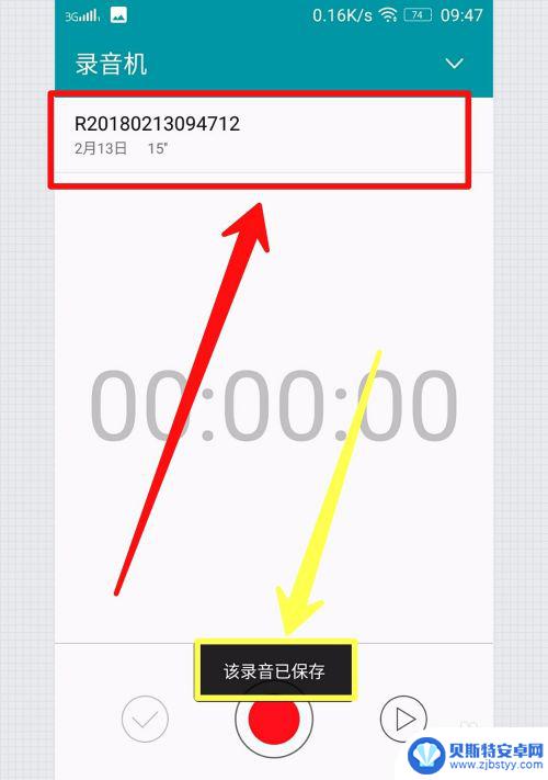 录音怎么录到手机 手机录音设置教程