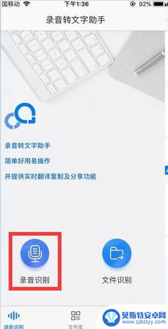 苹果手机怎么把音频转换成文字 iPhone录音转文字的方法