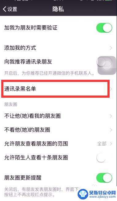 苹果手机怎么查微信黑名单的人 iphone苹果手机微信黑名单在哪里查看