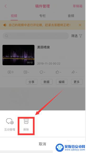 手机b站视频怎么删除视频 手机b站删除自己发布的视频方法