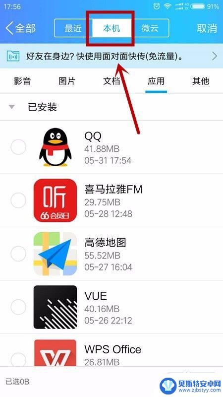 qq传app怎么传 手机QQ如何传输APP