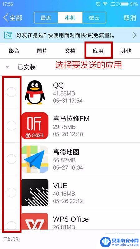 qq传app怎么传 手机QQ如何传输APP