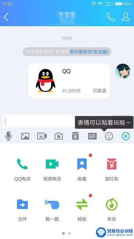 qq传app怎么传 手机QQ如何传输APP