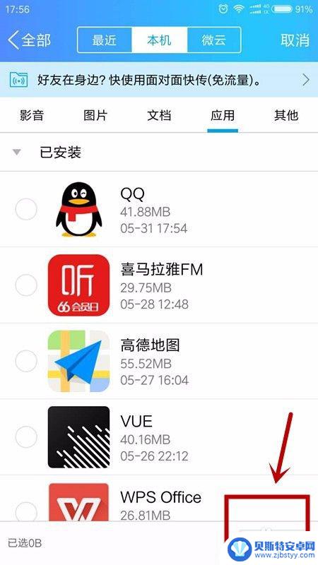 qq传app怎么传 手机QQ如何传输APP