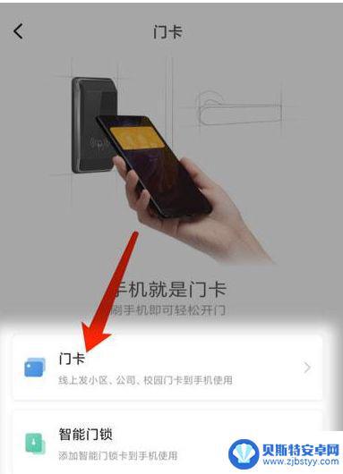 什么手机支持nfc门禁卡 小米11 NFC门禁卡添加指南