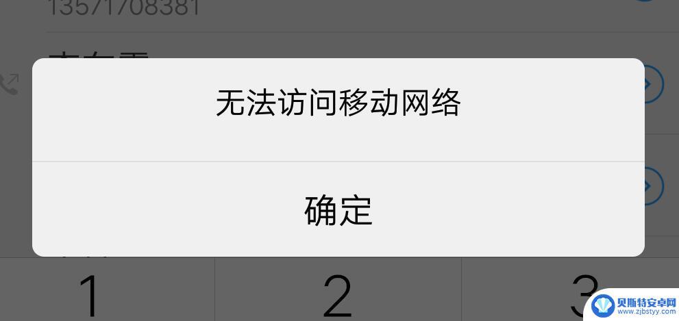 手机打开了数据连接却不能上网 手机流量开启却无法连接网络