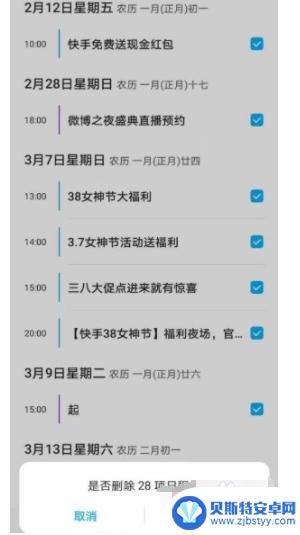 如何删除手机日程表 华为手机日历日程删除方法