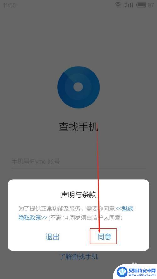 魅族手机丢了怎么自动拍照 魅族手机被盗自动拍照功能设置