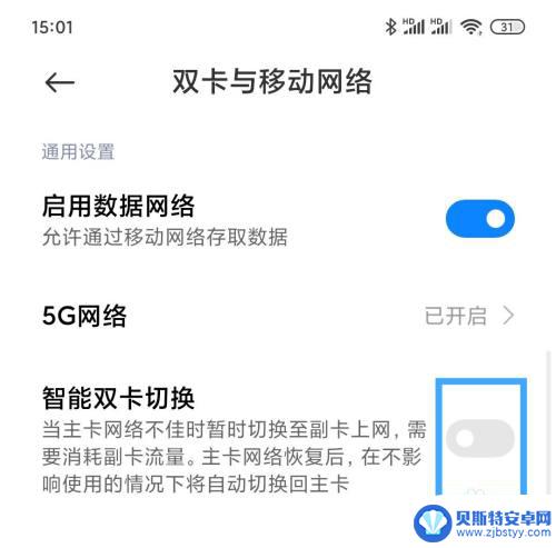 红米手机卡1和卡2怎样设置 小米手机如何设置双卡智能切换