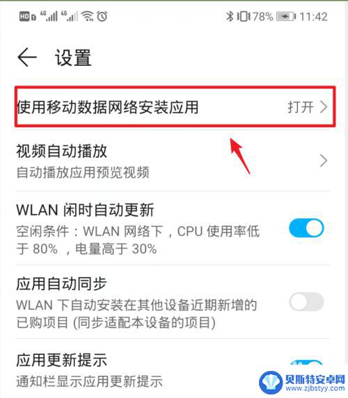 手机自动安装app 怎么彻底消除 手机总自动安装软件解决方法