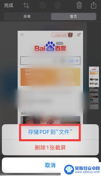 iphone截图截不全 苹果手机怎么截取全屏