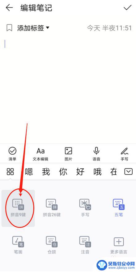 华为手机如何设置九键输入法 华为手机输入法设置拼音9键