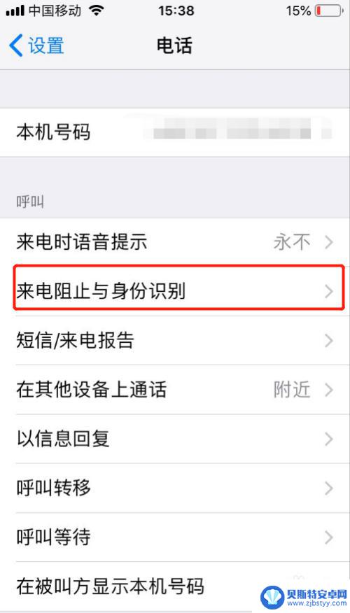 苹果手机的黑名单在哪里设置 iphone黑名单设置教程