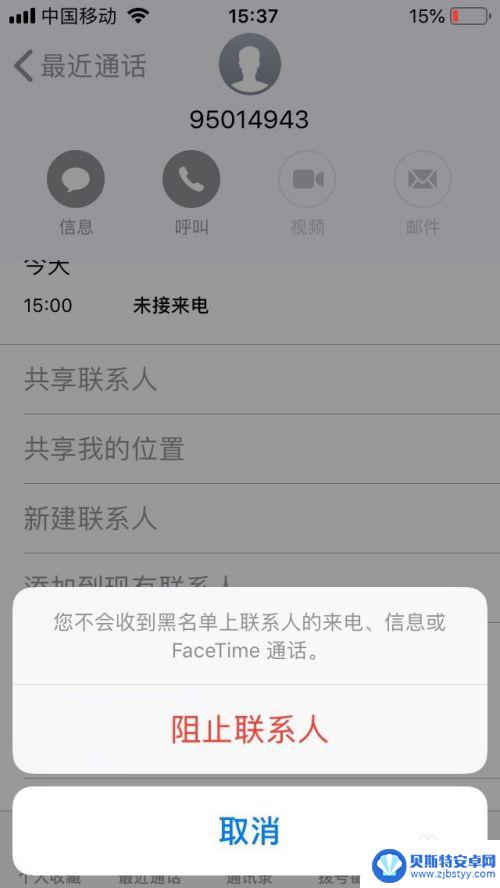 苹果手机的黑名单在哪里设置 iphone黑名单设置教程