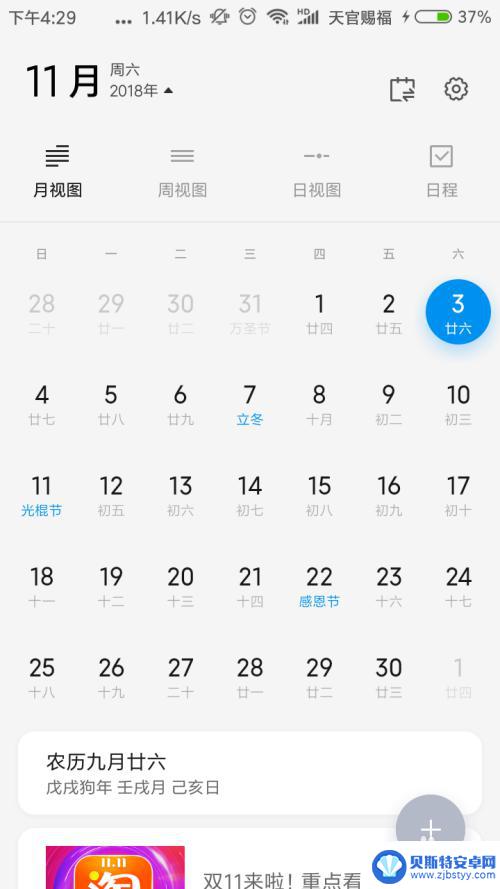小米手机日历怎么看黄历 小米日历黄历宜忌显示设置教程