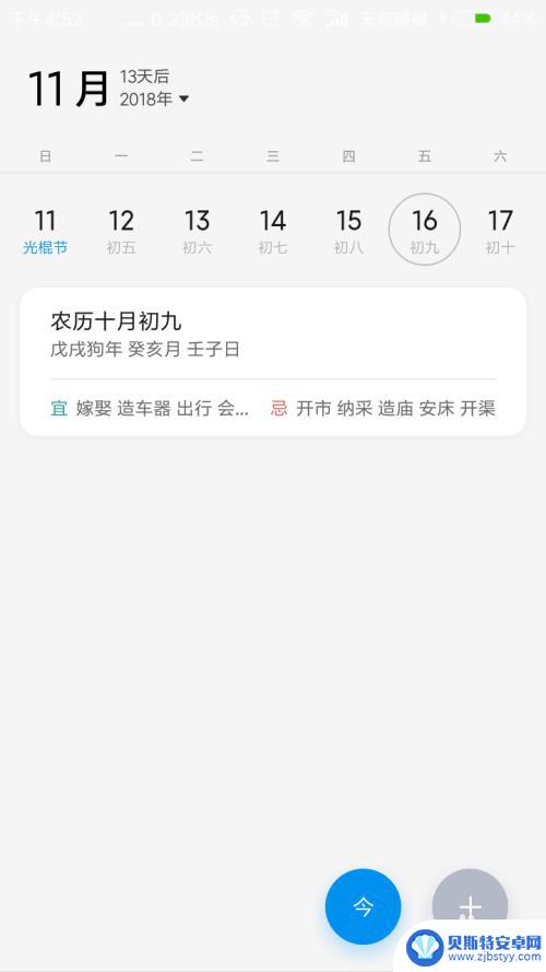 小米手机日历怎么看黄历 小米日历黄历宜忌显示设置教程