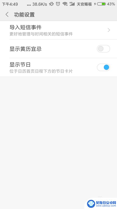小米手机日历怎么看黄历 小米日历黄历宜忌显示设置教程