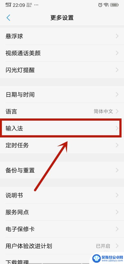 手机上输入法怎么设置 手机输入法的设置步骤