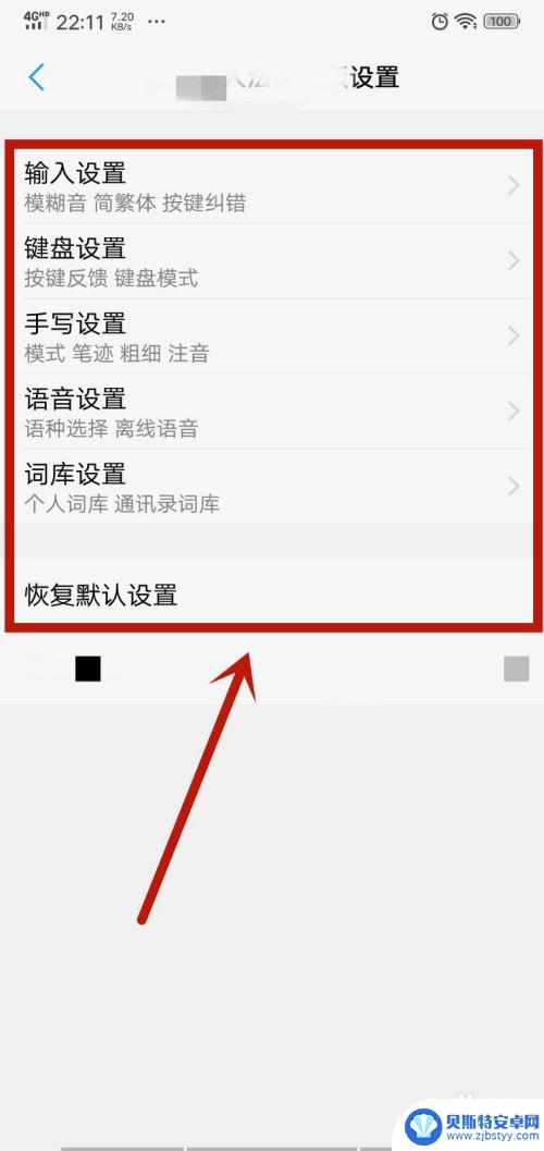 手机上输入法怎么设置 手机输入法的设置步骤