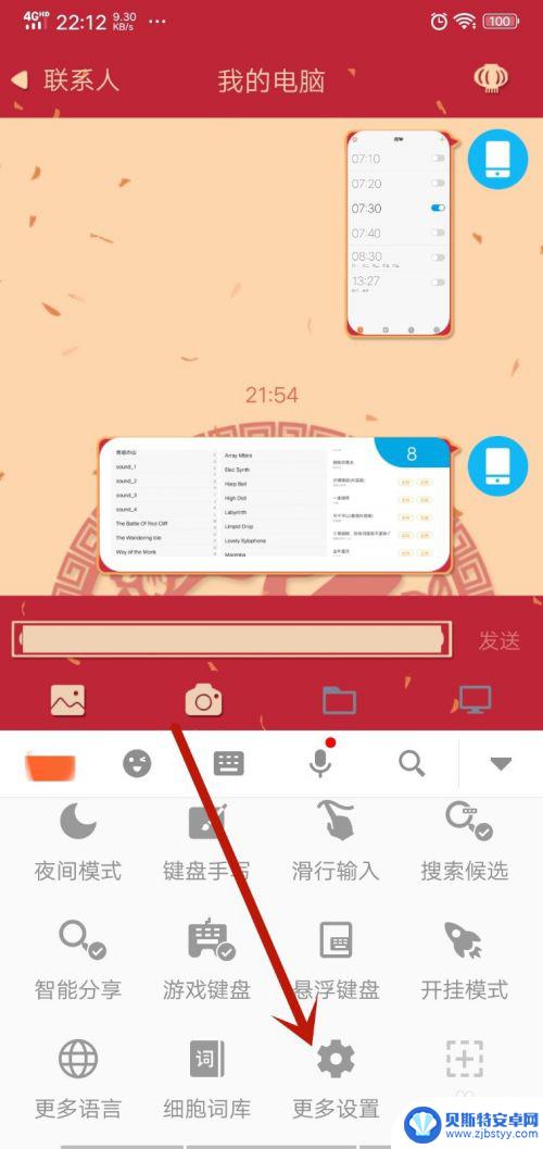 手机上输入法怎么设置 手机输入法的设置步骤