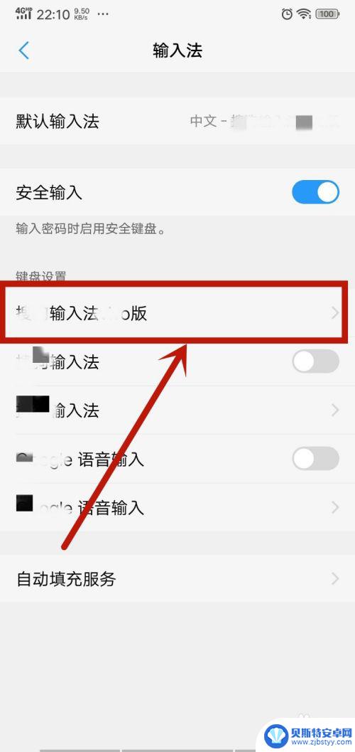 手机上输入法怎么设置 手机输入法的设置步骤