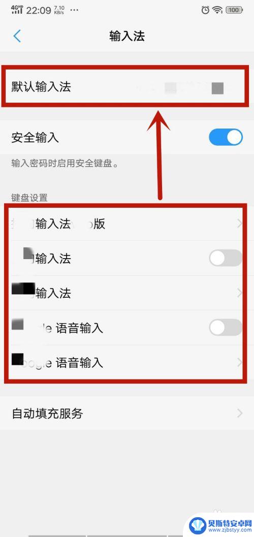 手机上输入法怎么设置 手机输入法的设置步骤