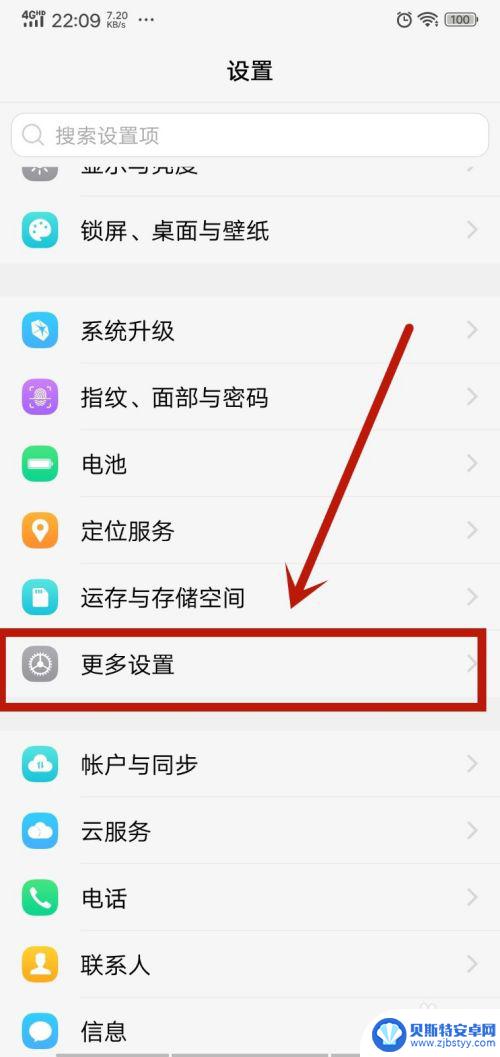 手机上输入法怎么设置 手机输入法的设置步骤