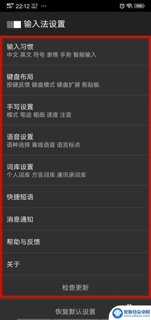 手机上输入法怎么设置 手机输入法的设置步骤