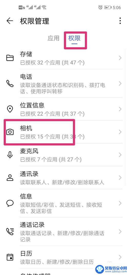 手机拍照权限哪里打开 如何在手机软件中打开相机功能
