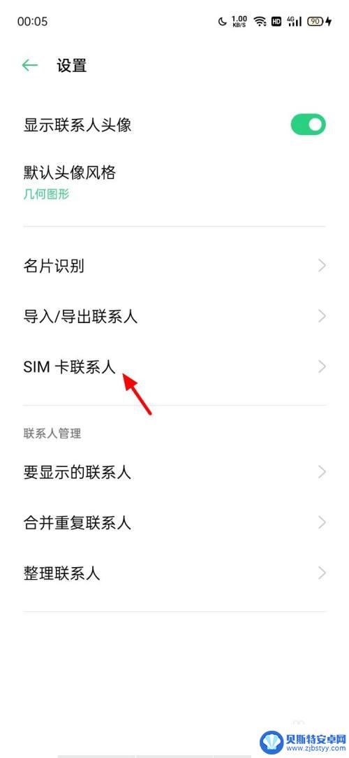 oppo怎么删除手机卡里存的联系人 sim卡删除联系人的方法