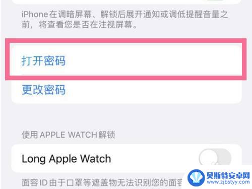 苹果13手机锁屏密码在哪里设置 苹果13锁屏密码设置步骤