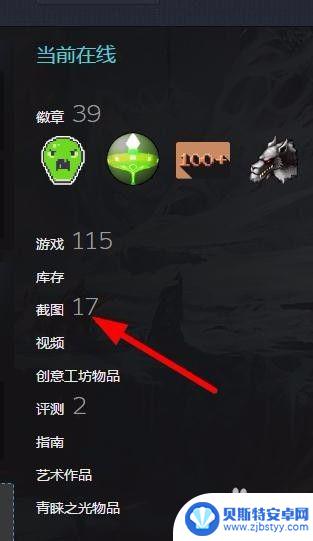 steam创意工坊图片怎么收藏 Steam截图收藏怎么查看